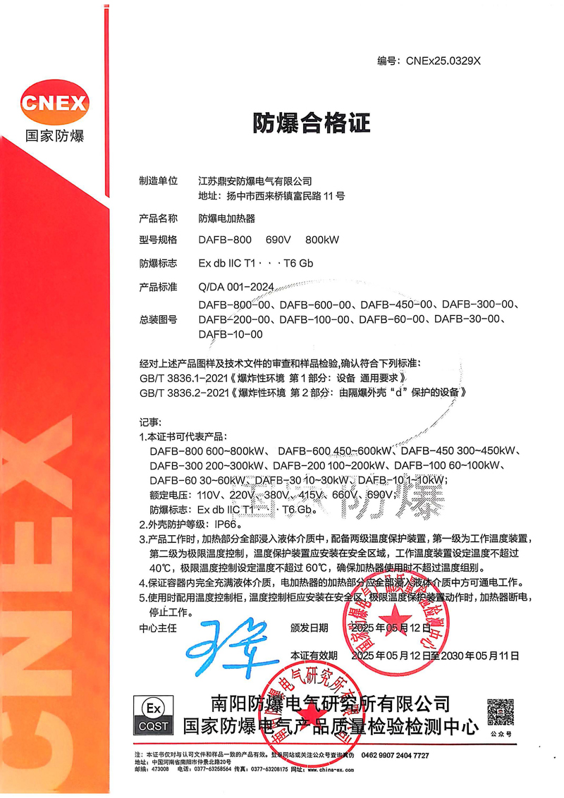 防爆合格證.JPG